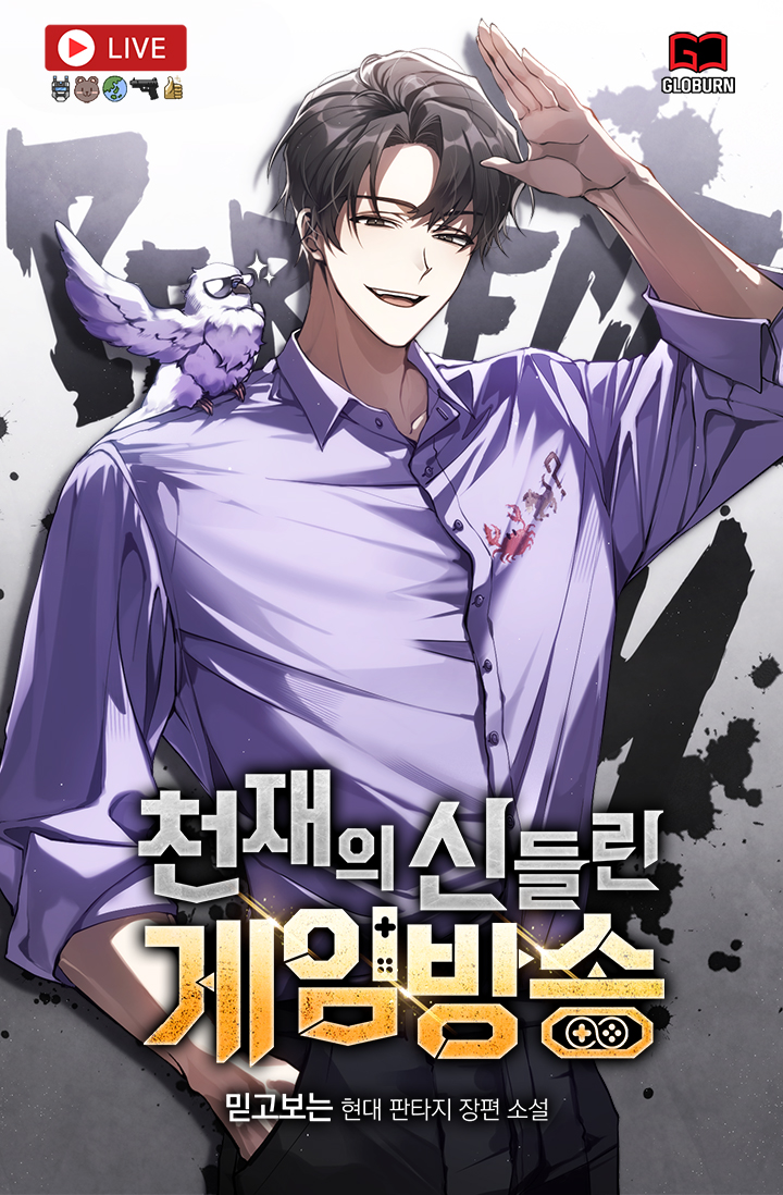 The Divine Genius's Game Broadcasting