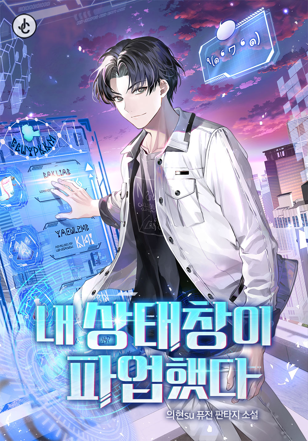 My Status Window Went on Strike