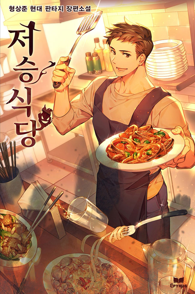 Underworld Restaurant