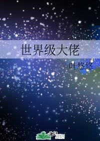 World Class Big Shot